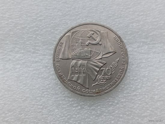 1 рубль СССР