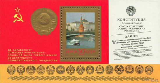 Конституция 1978. Самостоятельный блок. Чистый