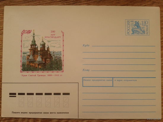 Россия 1993 хмк храм Святой Троицы