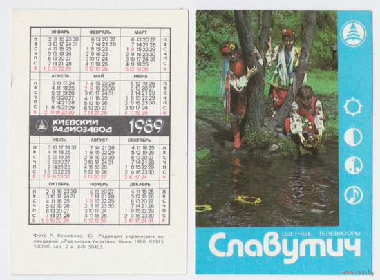 Календарь Телевизоры Славутич 1989