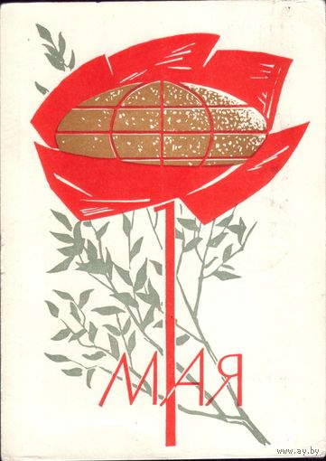 1 мая 1966 год