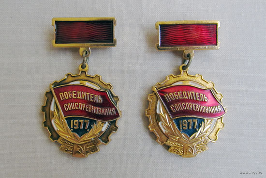 24ВВ Значок Победитель соцсоревнования 1977 СССР