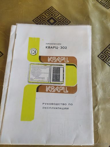 Паспорт "Приемник Кварц-302"\3