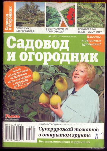 Садовод и огородник 1-2013