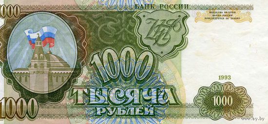 Банкнота 1000 рублей Россия 1993