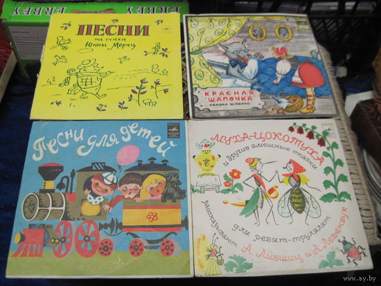 Четыре детские пластинки с рубля!