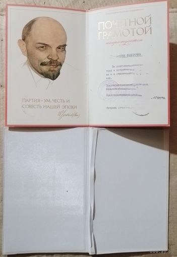 Грамота СССР в коллекцию