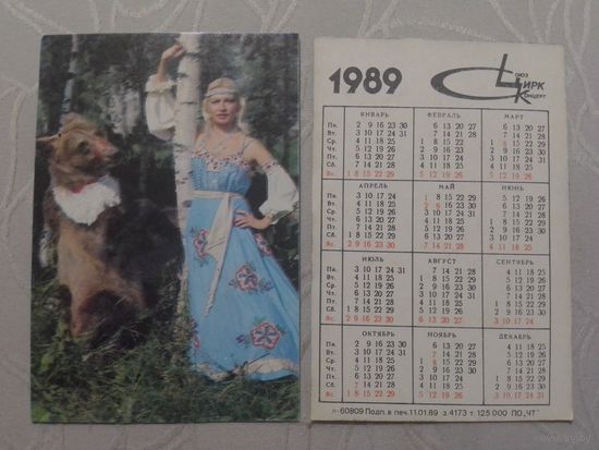 Карманный календарик. Цирк.1989 год