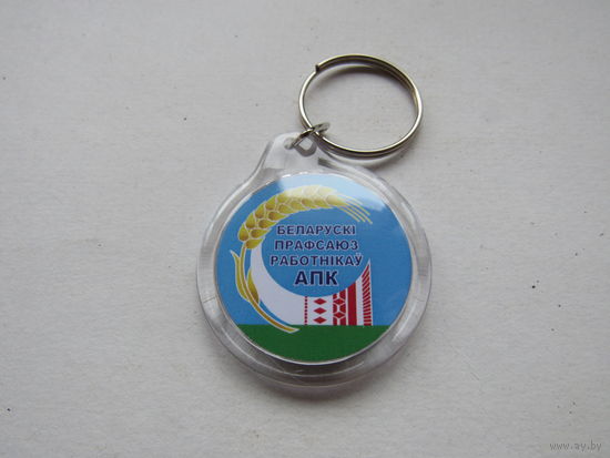 Брелок.