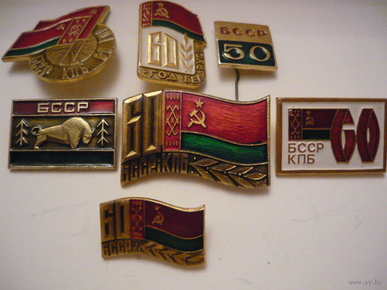 60 лет БССР,КПБ.