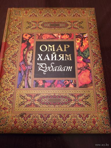 Рубайат