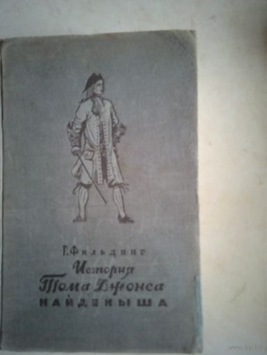 История  тома джонса найденыша