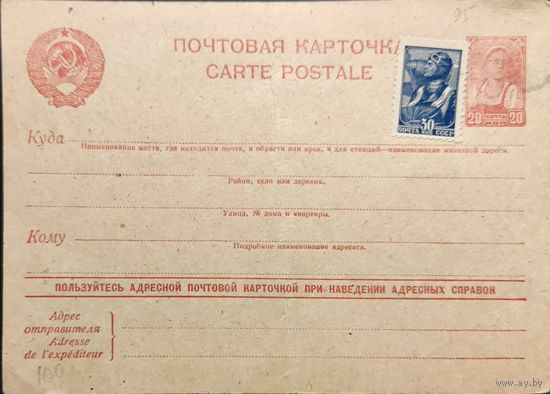 Рекламно-информационная почтовая карточка СССР
