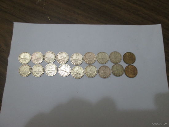 2 копейки.1970-1980 года.Цена за шт.