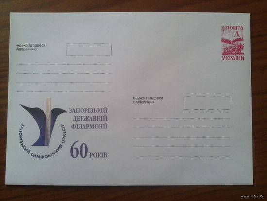 Украина 1999 ХМК Запорожье, филармония