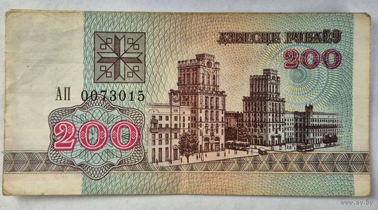 200 рублей образца 1992 года  серия АП