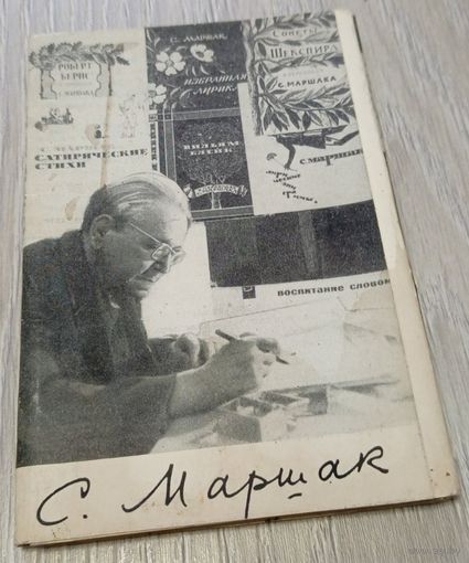 Самуил Маршак. Полный комплект из 12 фотооткрыток. Издательство "Планета". 1977