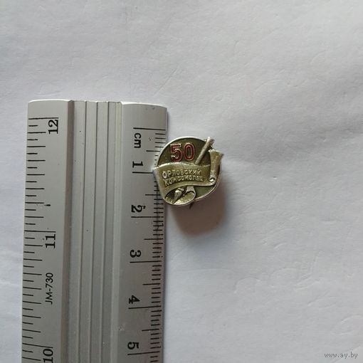 Знак 50 лет газете Орловский комсомолец. Редкий