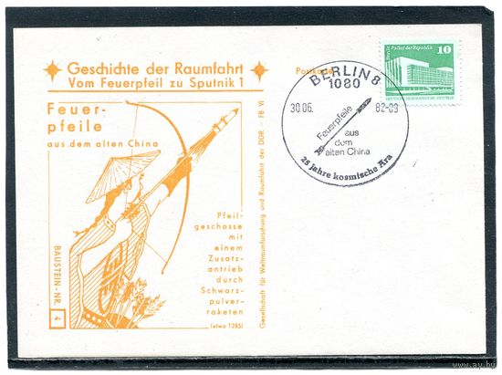 ГДР. ПК с СГ. Из истории освоения космоса. Китай. Лучник.  04