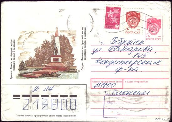1990 год ХМК Гродно Памятник 90-240 2