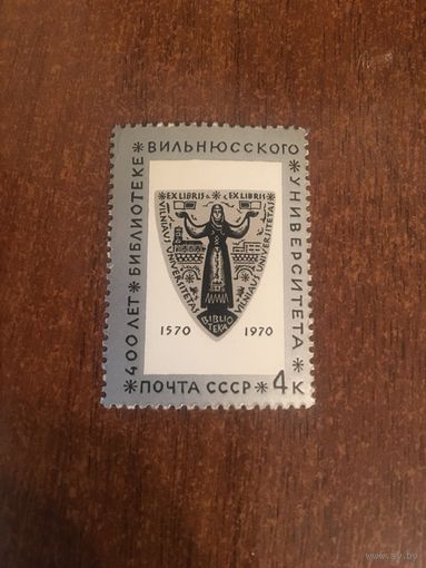 СССР 1970. 400 лет библиотеке Вильнюсского университета. Полная серия