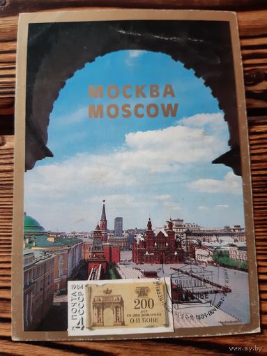 Открытка с маркой и спецгашением
