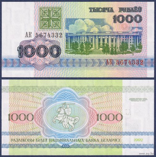 Беларусь, 1000 рублей 1992 г, P-11 (серия АК), UNC