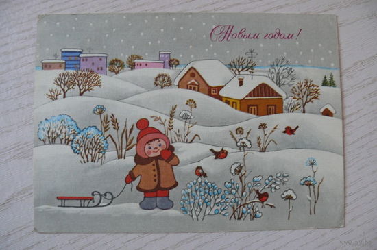 Жебелева Т., С Новым годом! 1988, подписана (санки, снегири).