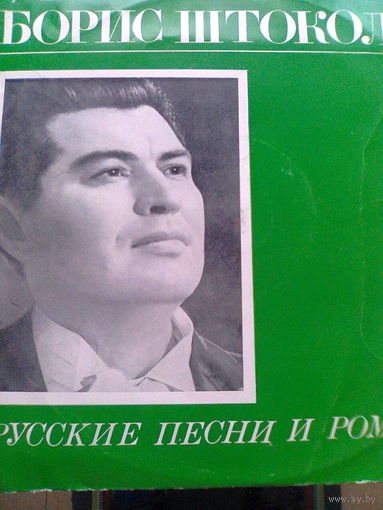 Пластинки "БОРИС ШТОКОЛОВ" (3 штуки). Цена за 1 пластинку.