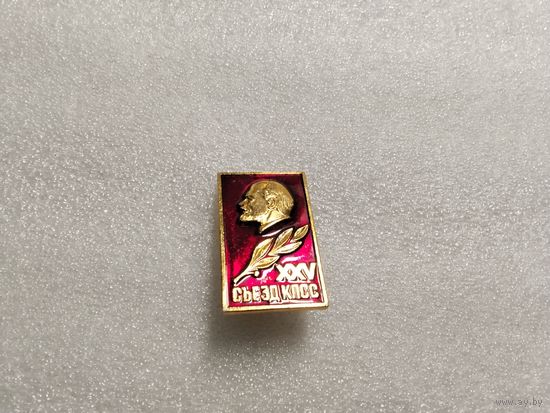 ХХV Сьезд КПСС