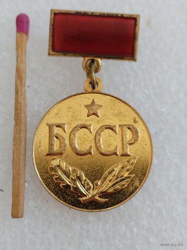 Знак. Заслуженный работник сферы обслуживания БССР. ММД, тяжёлый