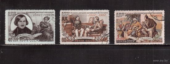 СССР-1952, (Заг.1587-1589) гаш.(с клеем),   Н.Гоголь