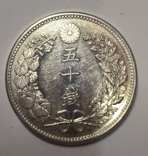 50 сен 1898 Япония в блеске ! Зеркалит! Серебро 19 века