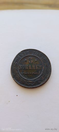 3 копейки 1915