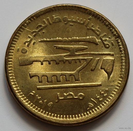 Египет 50 пиастров 2019 год "Новая плотина Асьют" Брак