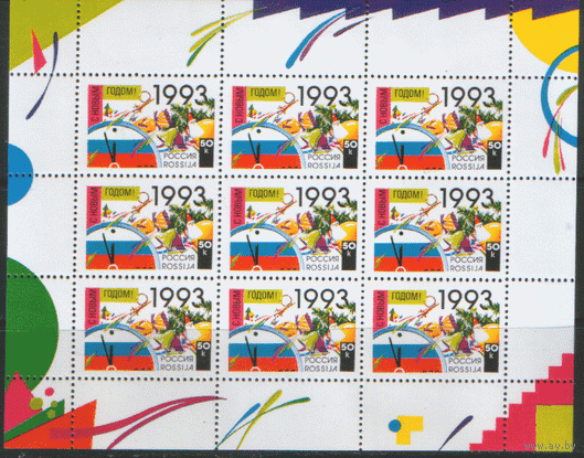 РФ. З. Малый лист 58. 1992. С Новым годом. ЧиСт.