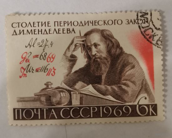 Марка из серии "100-летие Периодического закона Д.И.Менделеева" - Д.Менделеев за рабочим столом