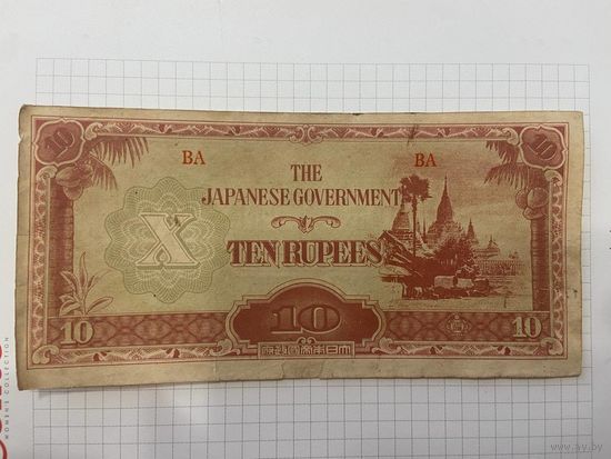 БИРМА 10 рупий 1942 - японская оккупация-5