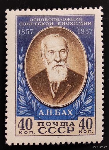 СССР. А.Бах