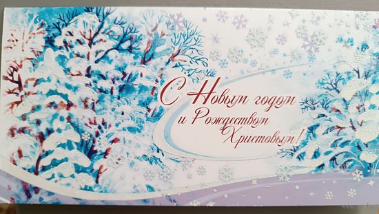 С Новым годом! Открытка двойная с блестками, б)у
