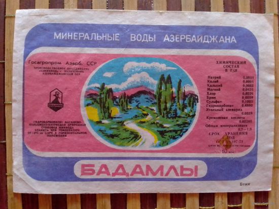Этикетка от минералки. АзССР.Нахичевань