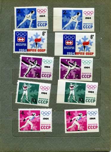 СССР, 1964,   ОЛИМП ИГРЫ**- ИНСБРУК ,  комплект 2серии  с перфор.и без перф   по 5м ,чистая ,