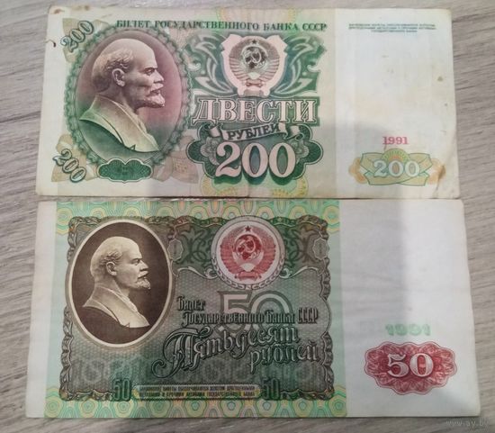 250 руб 1991 г