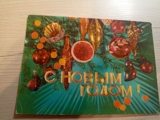 Открытка "С Новым Годом"