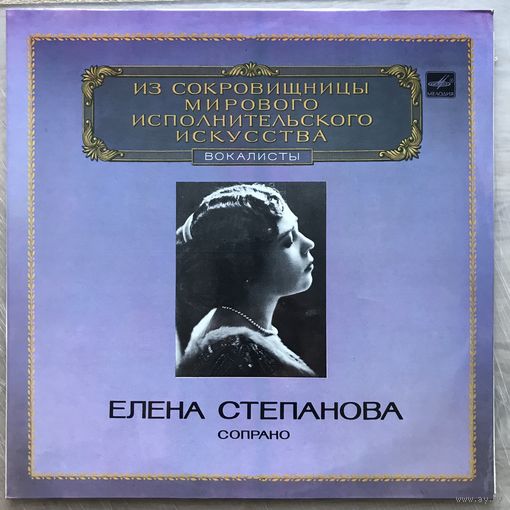 Елена Степанова (вокал)