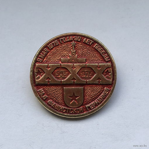 9 мая 1975 30 лет Победы