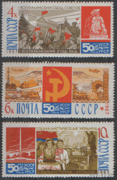 Заг. 3480/82. 1967. 50 лет провозглашения Советской власти на Украине. ЧиСт.