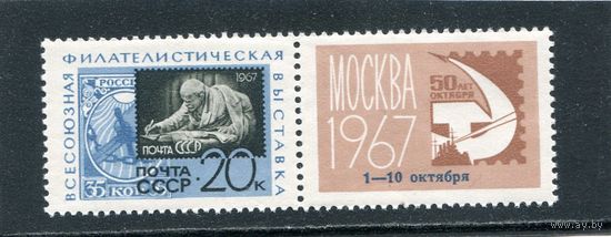 СССР 1967. Филвыставка. Сцепка с надпечаткой