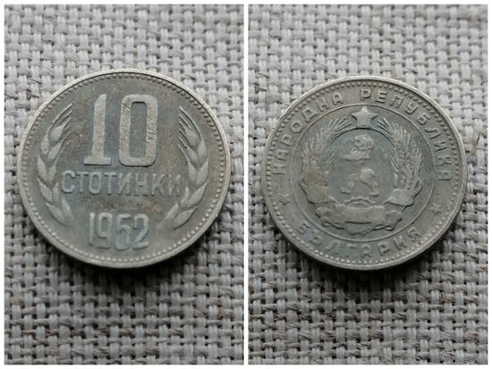 Болгария 10 стотинок 1962