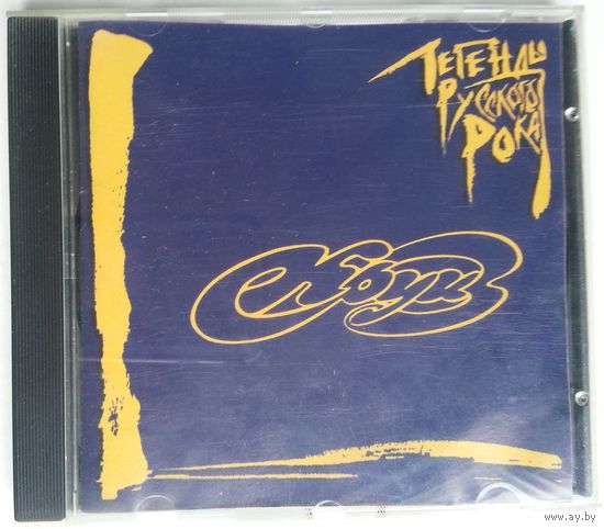 CD Круиз – Легенды Русского Рока